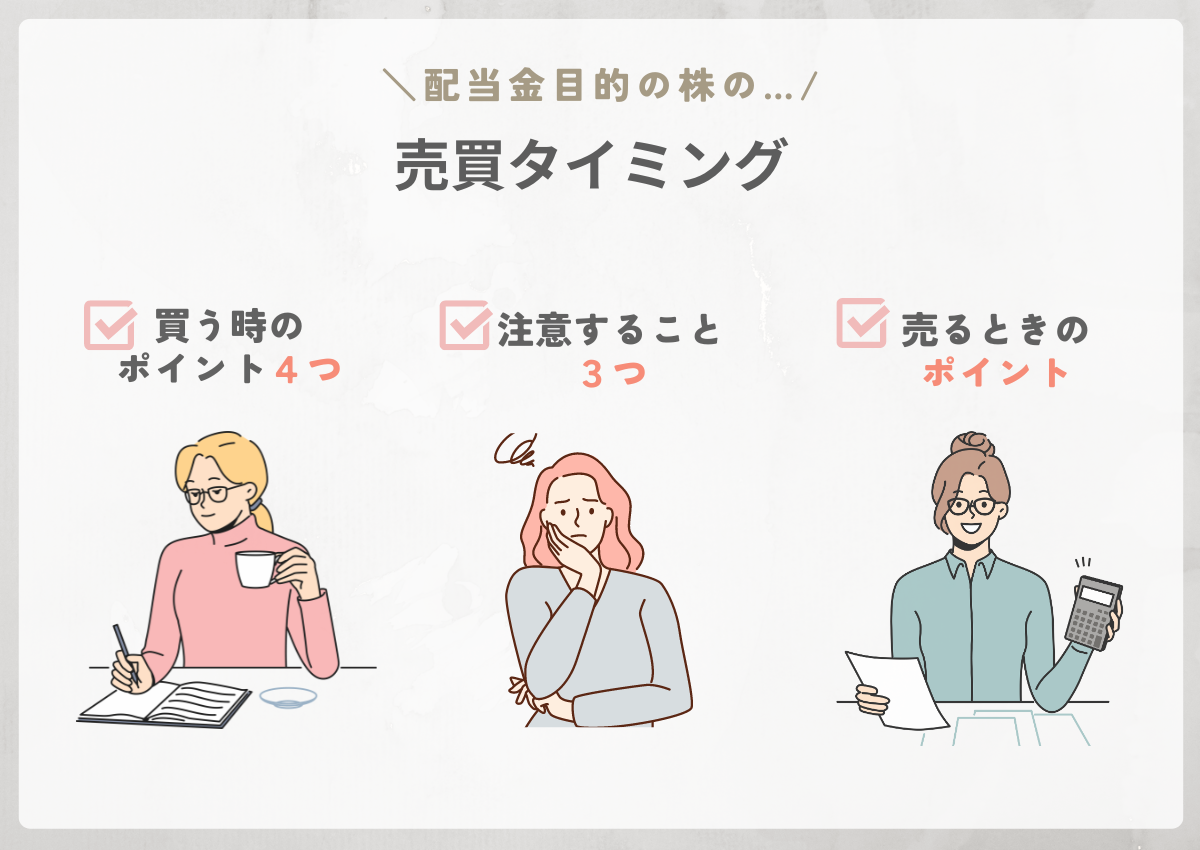 配当金の株】売り買いするタイミング - ゆずあきブログ