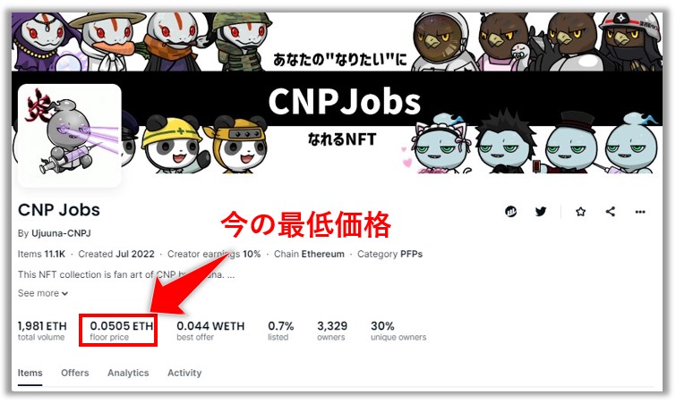 CNPJ(CNP Jobs)の買い方と特徴