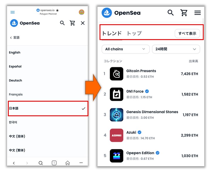 OpenSea　スマホ　日本語