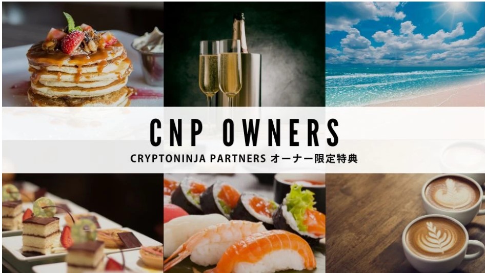 CNP(CryptoNinja Partners)の買い方と特徴 